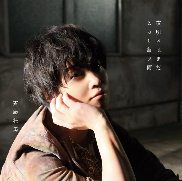 (Theme song) Katsugeki: Touken Ranbu TV Series OP: Hikari Tatsu Ame by Soma Saito [Regular Edition] Animate International