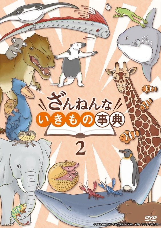 (DVD) Zannen na Ikimono no Jiten TV Series Season 2 Animate International