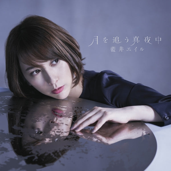 (Theme Song) Granbelm TV Series OP: Tsuki wo Ou Mayonaka by Eir Aoi [Regular Edition] Animate International