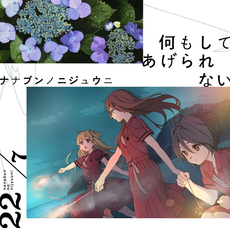 (Maxi Single) Nanimo shite agerarenai by 22/7 [Regular Edition] Animate International