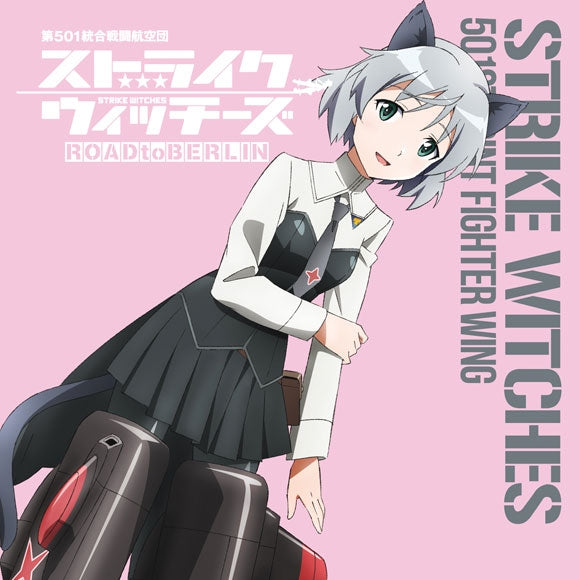 (Character Song) Strike Witches 501st Joint Fighter Wing Chorus Collection - Sanya V. Litvyak Animate International