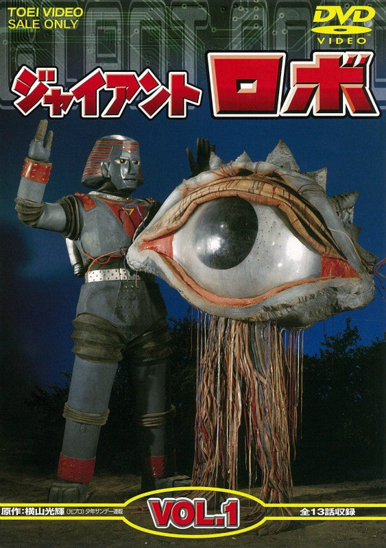 (DVD) Giant Robo TV Series VOL.1 Animate International