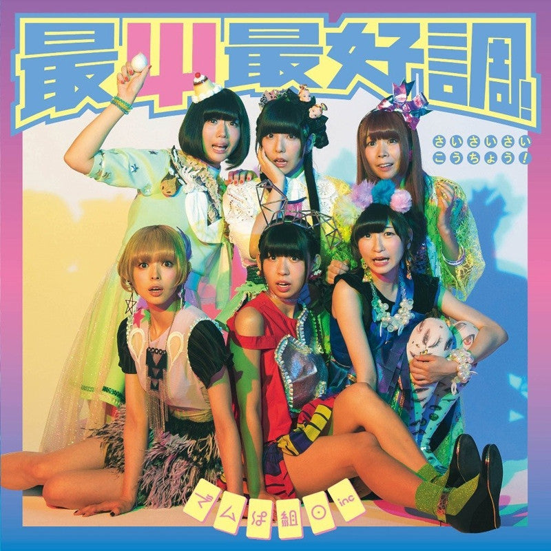 (Theme Song) The Disastrous Life of Saiki K. TV Series OP: Sai Sai Saikouchou! by Dempagumi.inc [Vinyl Record, Limited Edition] Animate International