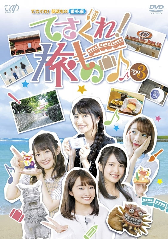 (DVD) Tesagure! Bukatsu-mono: Extra Chapter - Sagure! Tabi-mono #3