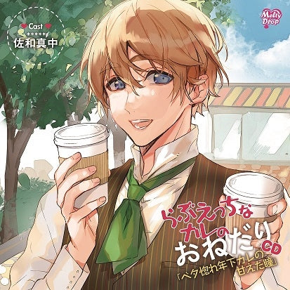 (Drama CD) Love Ecchi na Kare no Onedari CD - Betabore Toshishita Kare no Amaeta Hitomi (CV.Manaka Sawa) Animate International