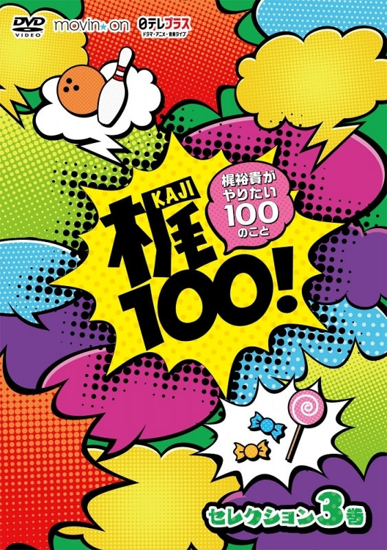 (DVD) Kaji100! - Kaji Yuki ga Yaritai 100 no Koto Selection Vol. 3 Animate International