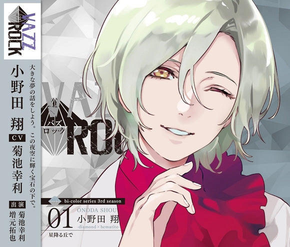 (Character Song) VAZZROCK bi-color Series 3rd Season Vol. 1 Sho Onoda-diamond x hematite- Hoshifuru Oka de Animate International