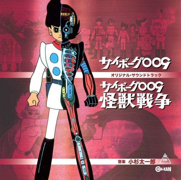 (Soundtrack) 009 Re: Cyborg/Invasion of Astro-Monster Original Film Soundtrack Animate International
