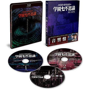 (Blu-ray) High School Mystery: Gakuen Nanafushigi TV Series BD-BOX Animate International