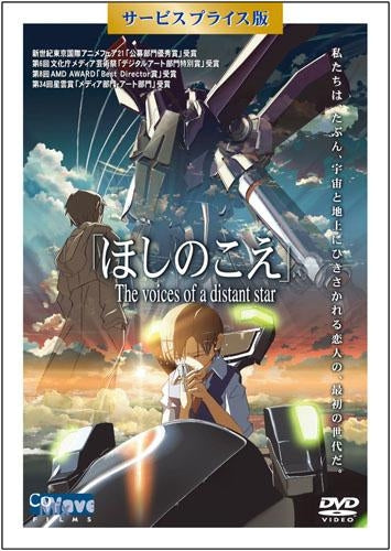 (DVD) Voices of a Distant Star [Special Price DVD Edition] Animate International