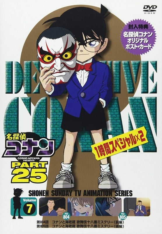 (DVD) Detective Conan TV Series Part 25 Vol. 7 Animate International