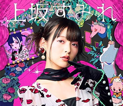 (Theme Song) Why the Hell are You Here, Teacher!? TV Series OP: Bon Kyu Bon wa Kare no Mono by Sumire Uesaka [First Run Limited Edition] Animate International