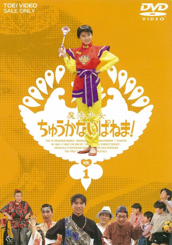 (DVD) The Good Little Witch Returns! TV Series (Mahou Shoujo Chuuka na Ipanema!) VOL.1 Animate International