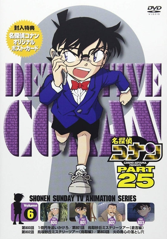(DVD) Detective Conan TV Series Part 25 Vol. 6 Animate International