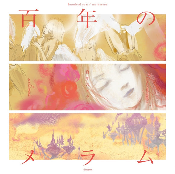 (Theme Song) Ulysses: Jeanne d'Arc to Renkin no Kishi TV Series ED: Hyakunen no Meram by rionos Animate International