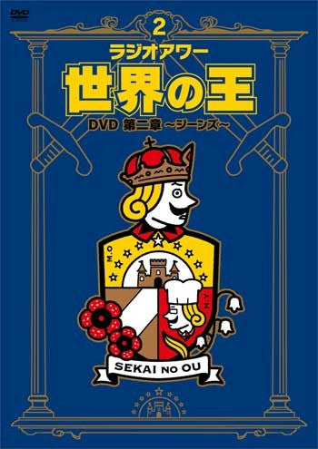 (DVD) "Radio Hour Sekai no O" DVD Chapter 2 - Jeans - Animate International
