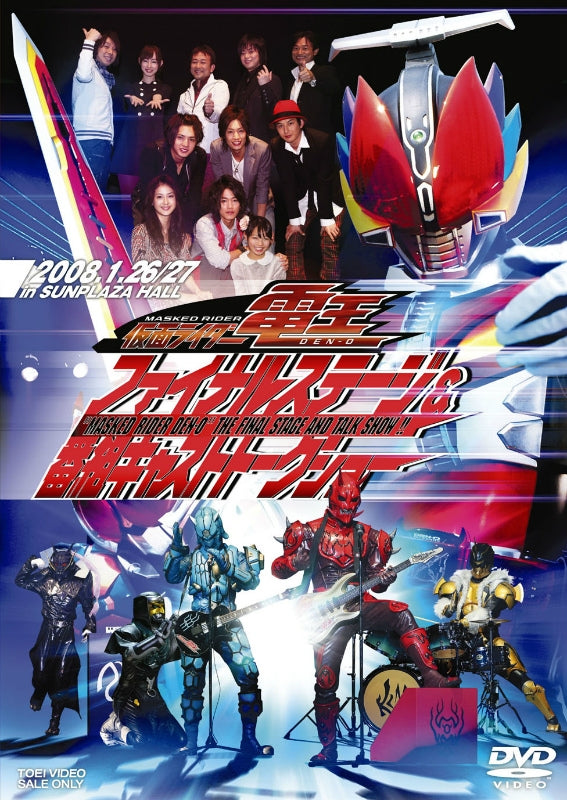 (DVD) Kamen Rider Den-O Final Stage & Program Cast Talk Show Event Animate International