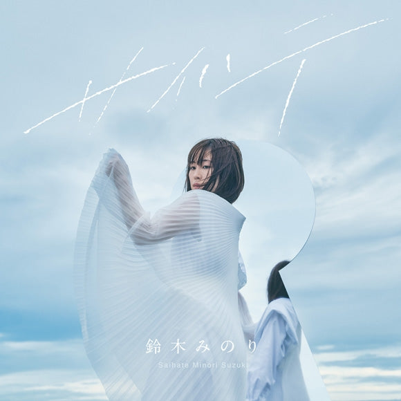 (Theme Song) Fena: Pirate Princess TV Series ED: Saihate by Inori Suzuki [First Run Limited Edition]