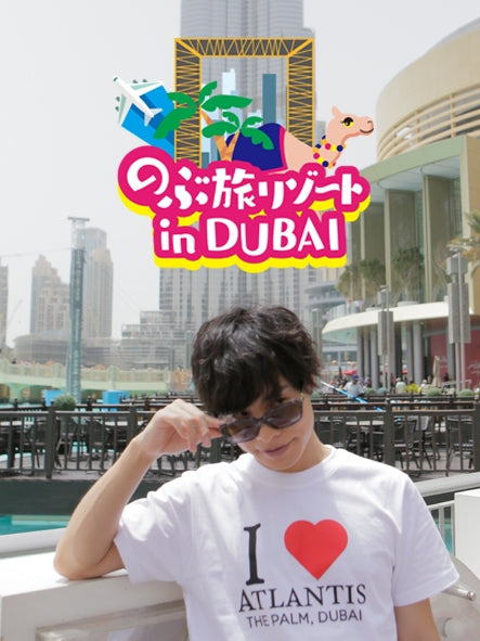 (DVD) NobuTabi Resort in DUBAI Animate International