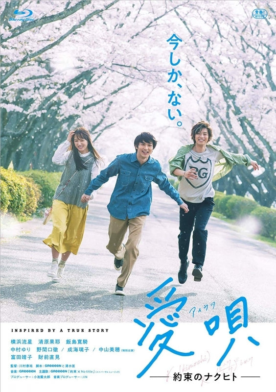 (Blu-ray) Ai Uta: Yakusoku no Nakuhito (Film) Animate International