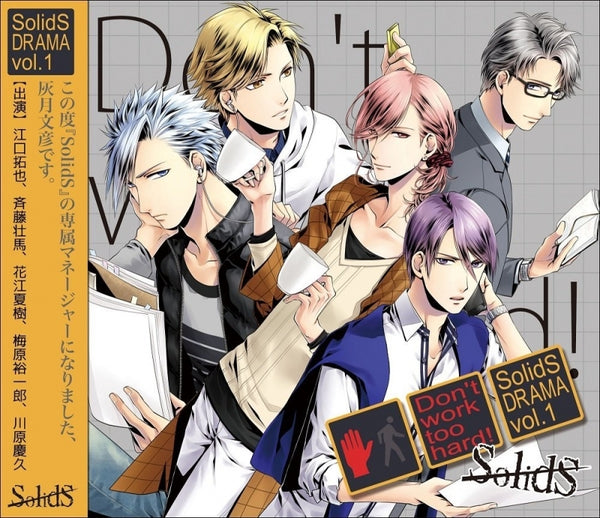 (Drama CD) SQ SolidS Drama Vol. 1 - Don't work too hard! Animate International