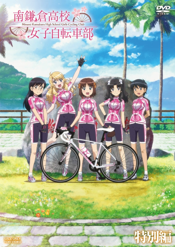 (DVD) Minami Kamakura High School Girls Cycling Club Special Edition