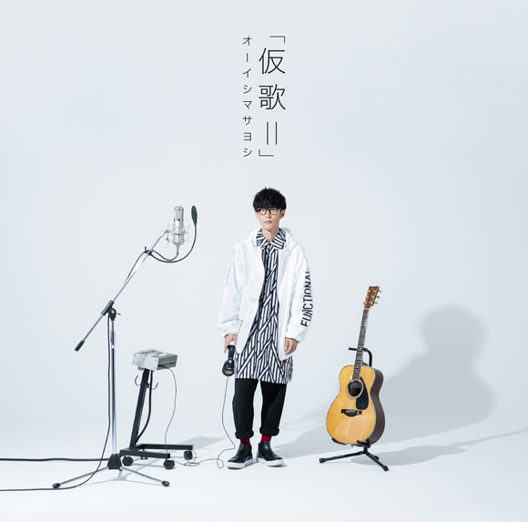 (Album) Cover Album Kariuta II by Masayoshi Ooishi Animate International
