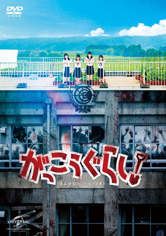 (DVD) School-Live! (Live Action Film) Animate International