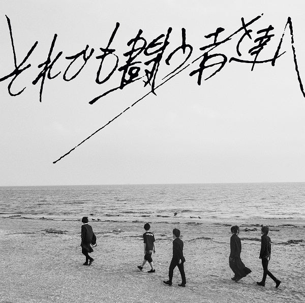 (Album) Soredemo Tatakau Monotachi e by PENGUIN RESEARCH [Regular Edition] Animate International
