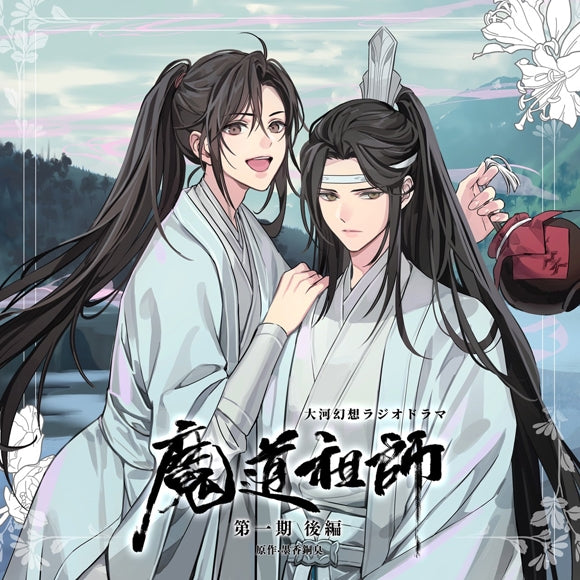 (Drama CD) Madou Soshi (Mo Dao Zu Shi) Taiga Genso Radio Drama Season 1 Part 2 Drama CD [Deluxe Edition]