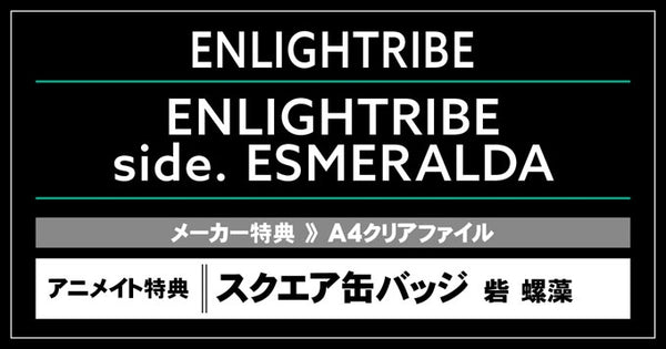 (Drama CD) ENLIGHTRIBE side. ESMERALDA - THE BRILLIANCE Animate International