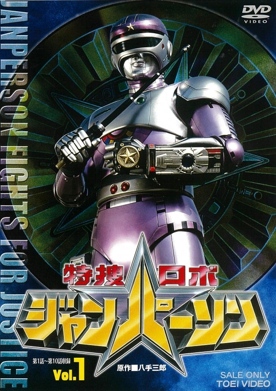 (DVD) Tokusou Robo Janperson TV Series VOL. 1 Animate International