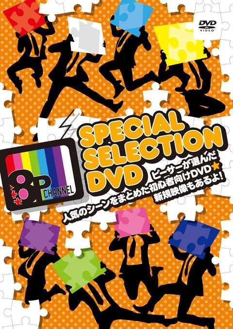 (DVD) 8P channel Web Series Special Selection DVD ~Popular Scenes as Chosen by Piecers for New Fans☆Plus New Content!~ Animate International