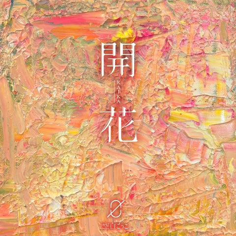 (Album) Kaika by Kuhaku Gokko [First Run Limited Edition] Animate International