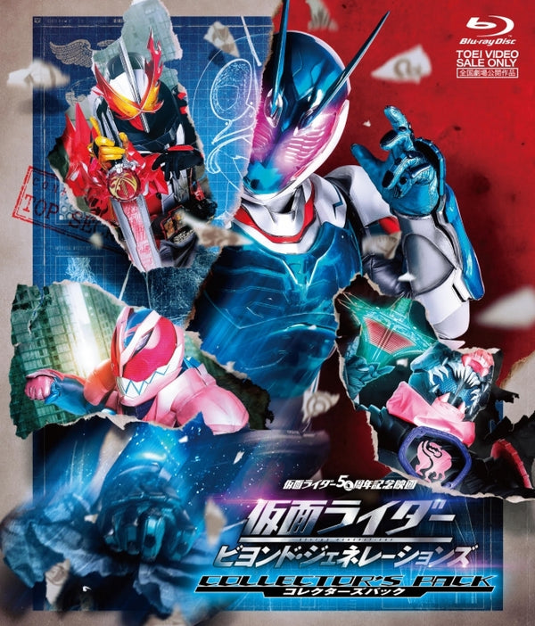 (Blu-ray) Kamen Rider: Beyond Generations (Film) Collector's Pack [Deluxe First Run Limited Edition] - Animate International