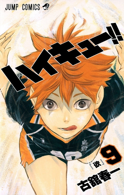 (Comic) Haikyu!! Vol. 1–45 [45 Book Set] Animate International