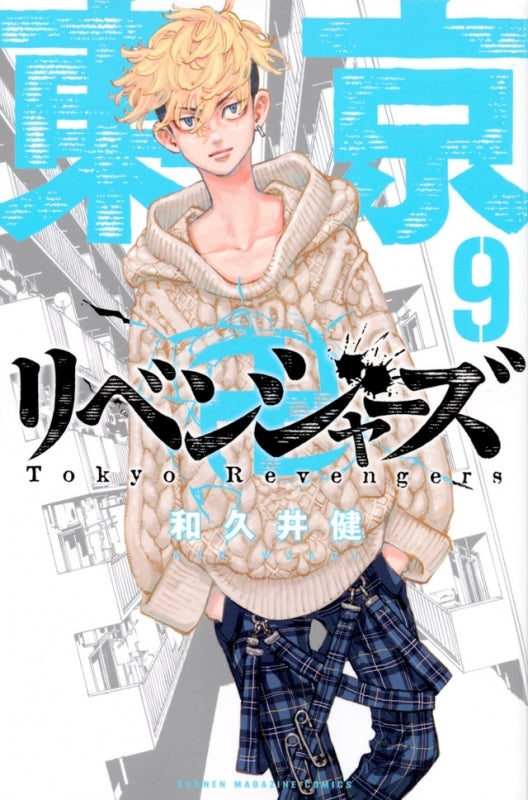 (Comic) Tokyo Revengers Vol. 1–24 [24 Book Set] Animate International