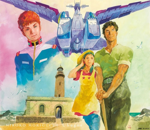 (Theme Song) Mobile Suit Gundam the Movie: Cucuruz Doan's Island Theme Song: Ubugoe by Hiroko Moriguchi [First Run Limited Edition]