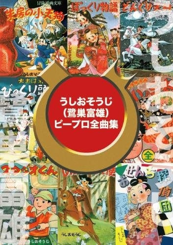 (Album) Souji Ushio P Productions Complete Music Collection Animate International