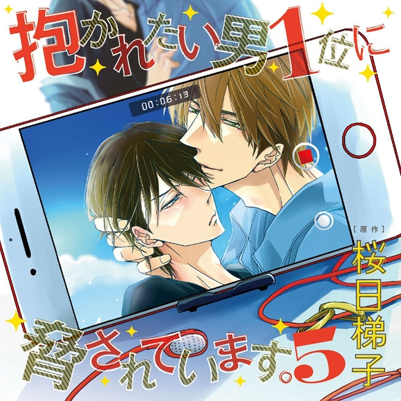 (Drama CD) DAKAICHI: I'm being harassed by the sexiest man of the year (Dakaretai Otoko 1-i ni Odosareteimasu.) Vol 5 [Regular Edition] Animate International