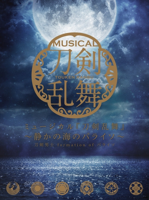 (Album) Touken Ranbu: The Musical - Shizuka no Umi no Paraiso [First Run Limited Edition A]