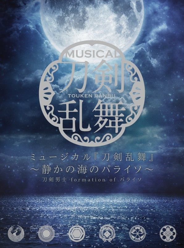 (Album) Touken Ranbu: The Musical - Shizuka no Umi no Paraiso [First Run Limited Edition B]