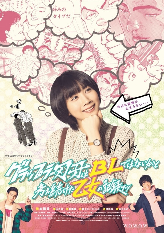 (DVD) Notes of a Girl Thinking "So Baki The Grappler Is BL, Right?" (Grappler Baki wa BL Dewa Nai Ka To Kangaetsuzuketa Otome No Kirokutsutsu) Drama DVD-BOX