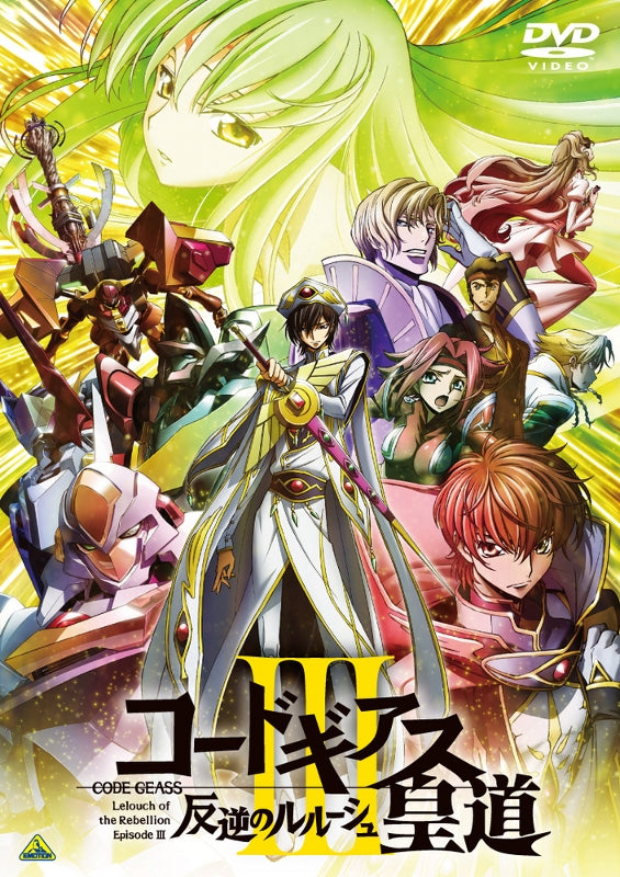 (DVD) Code Geass: Lelouch of the Rebellion the Movie III - Oudou Animate International