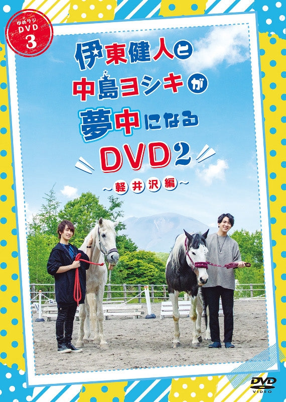 (DVD) Kento Ito to Yoshiki Nakajima ga Muchuu ni Naru DVD 2 - Karuizawa Animate International