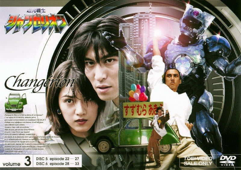 (DVD) Choukou Senshi Changerion TV Series VOL. 3 Animate International