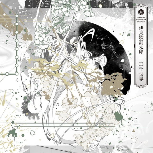 (Album) Sanzensekai by Kashitaro Ito [Regular Edition] - Animate International