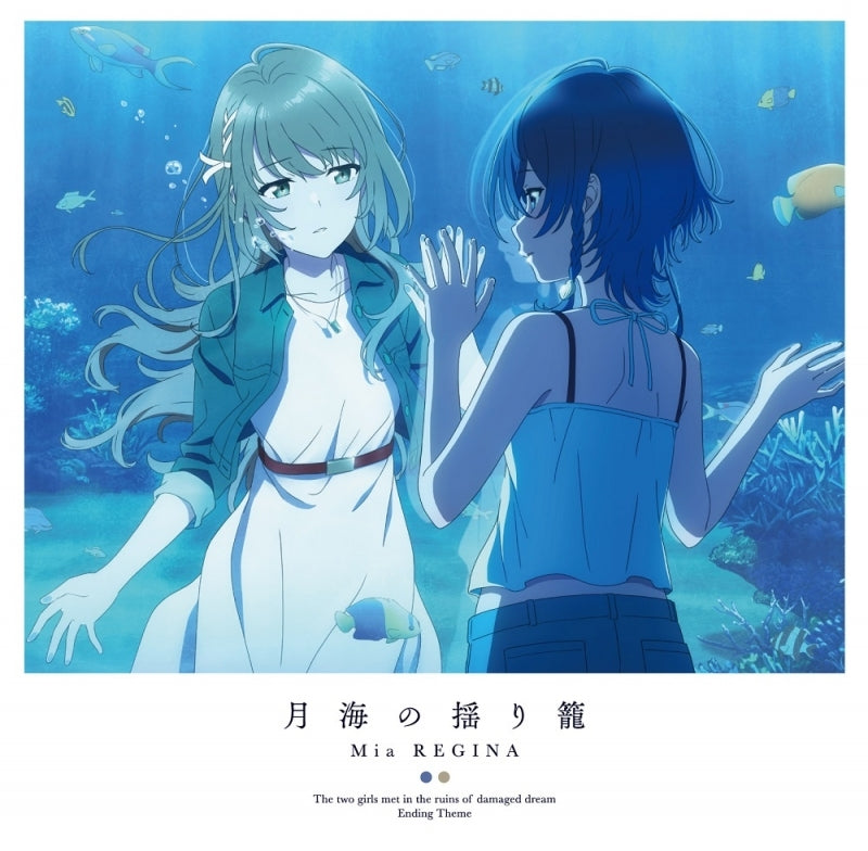 (Theme Song) The Aquatope on White Sand TV Series ED: Tsukiumi No Yurikago by Mia REGINA [Anime Edition]