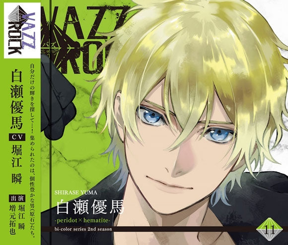 (Character Song) VAZZROCK bi-color Series 2nd Season Vol. 11 Yuma Shirase -peridot x hematite- Animate International