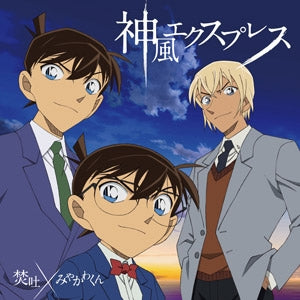 (Theme Song) Case Closed TV Series ED: Kamikaze Express by akuto×Miyakawa-kun [Case Closed Edition] Animate International